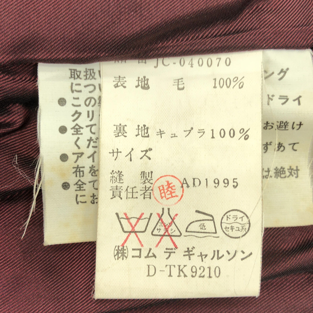 JUNYA WATANABE COMME des GARCONS / ジュンヤワタナベ | 1995AW | ウール ダブル コート | F | ボルドー | レディース