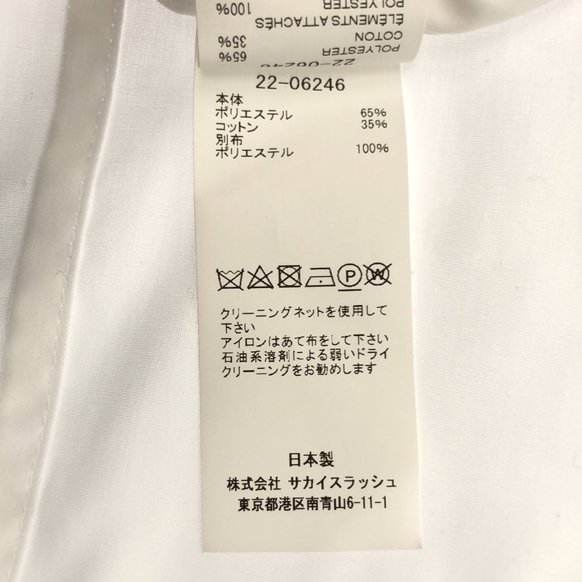 sacai / サカイ | Cotton Poplin Shirt 切替 ビスチェディテールシャツ
