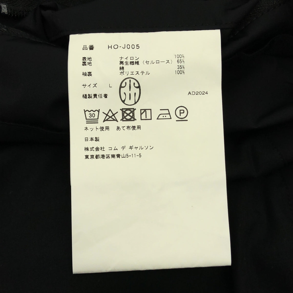 COMME des GARCONS HOMME / 콤데 갤슨 옴므 | 2025SS | 나일론 태프터 재킷 | L |