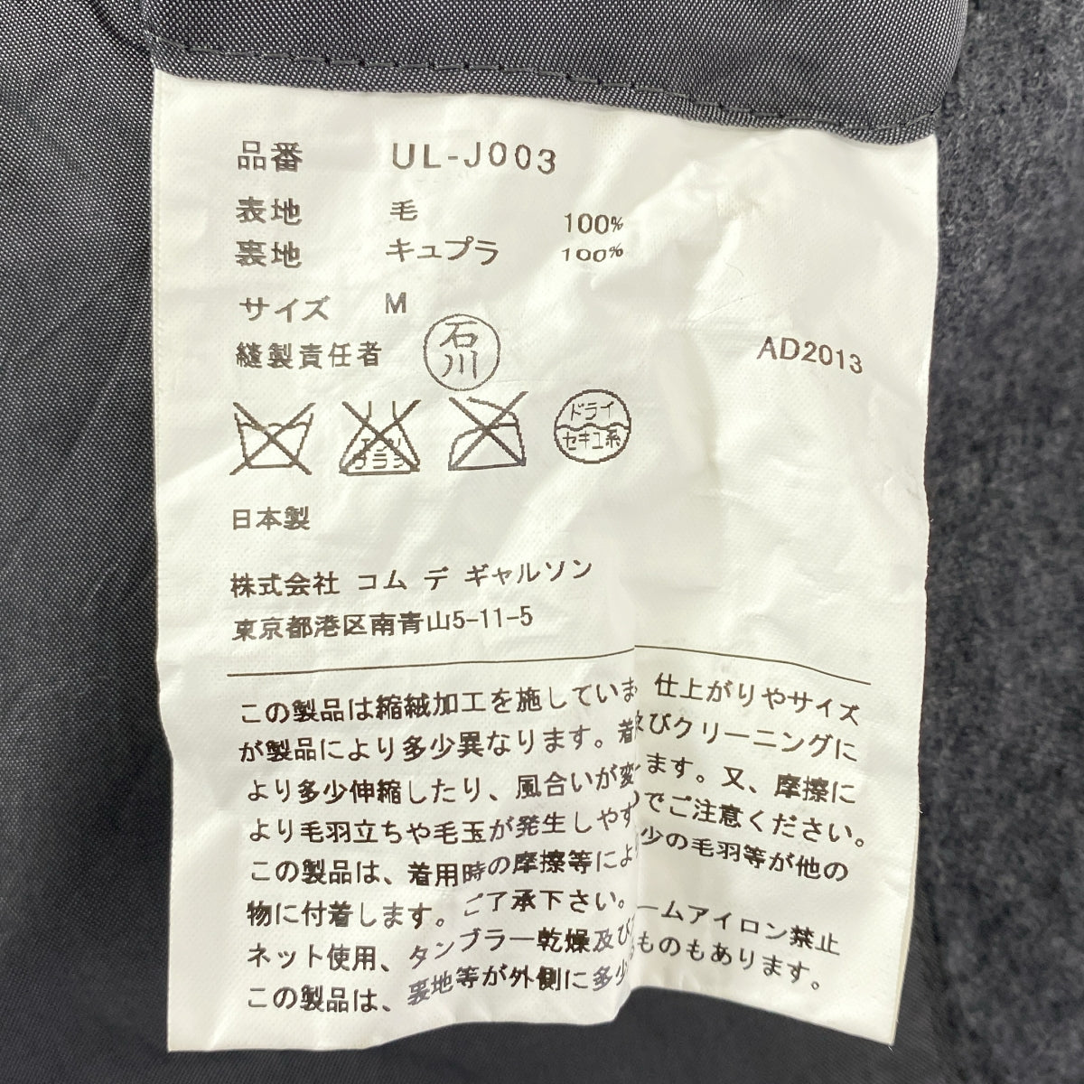 JUNYA WATANABE MAN PINK / ジュンヤワタナベマンピンク | 2013AW | 縮絨加工 ウール テーラード ジャケット | M | グレー | レディース