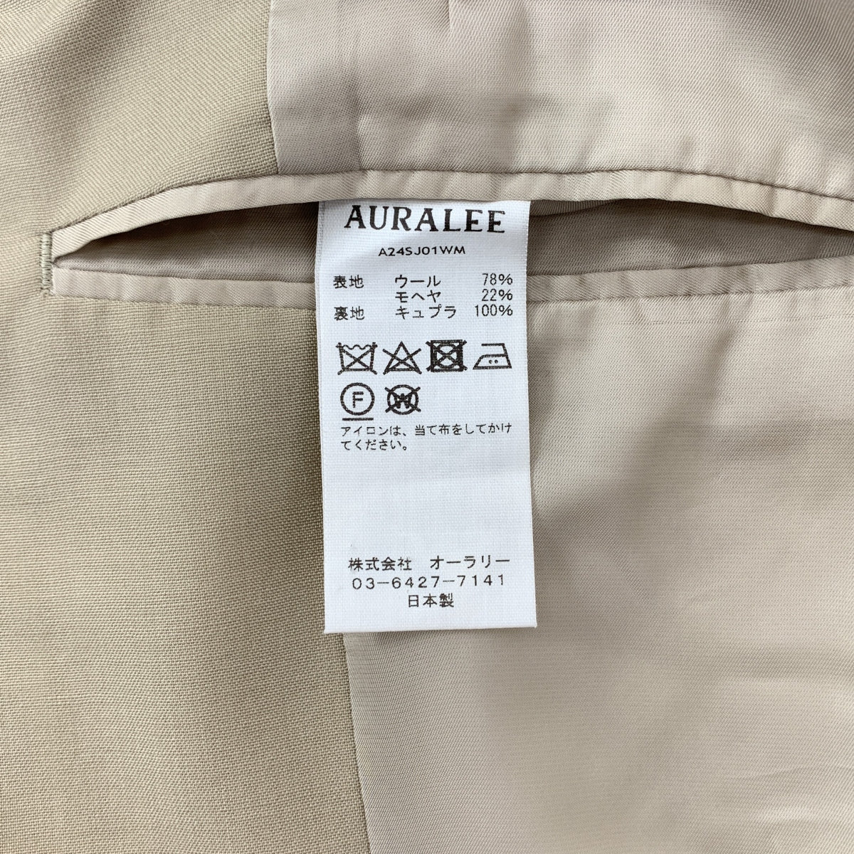 AURALEE / オーラリー | TROPICAL WOOL KID MOHAIR JACKET モヘア ジャケット | 4 | ベージュ | メンズ