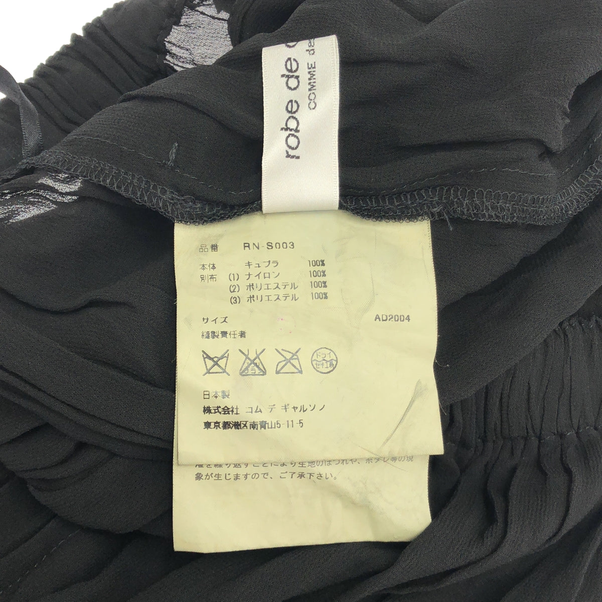 robe de chambre COMME des GARCONS / 로브드 샹블 콤 데 갤슨 | 2004AW | 제품 염색 레이스 장식 드로우 스트링 시어 스커트 |