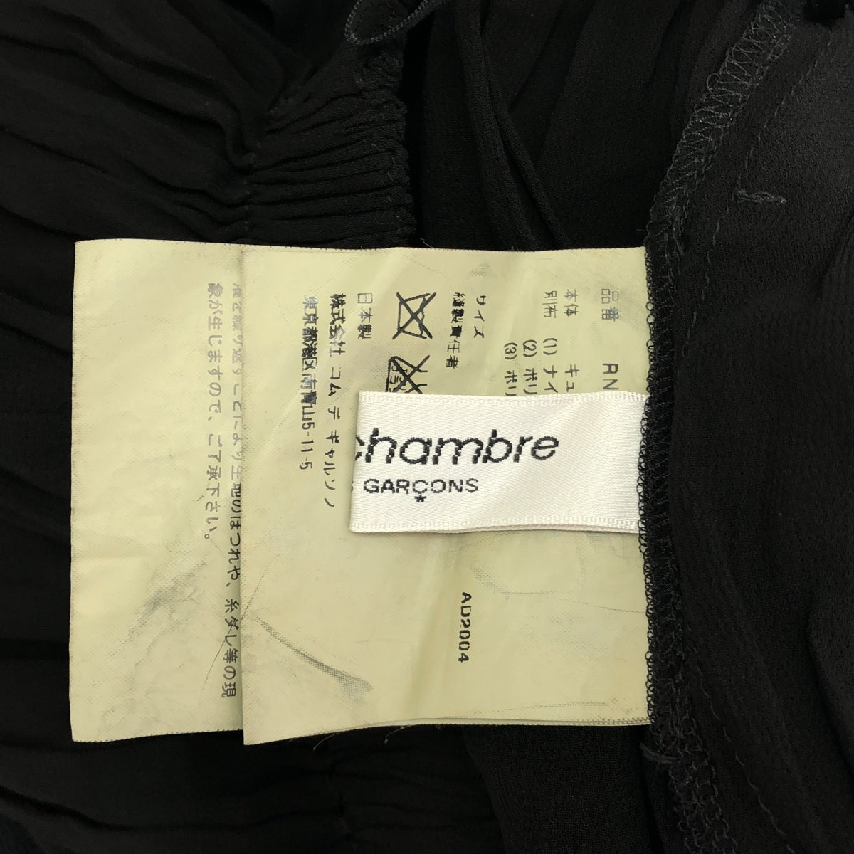 robe de chambre COMME des GARCONS / 로브드 샹블 콤 데 갤슨 | 2004AW | 제품 염색 레이스 장식 드로우 스트링 시어 스커트 |