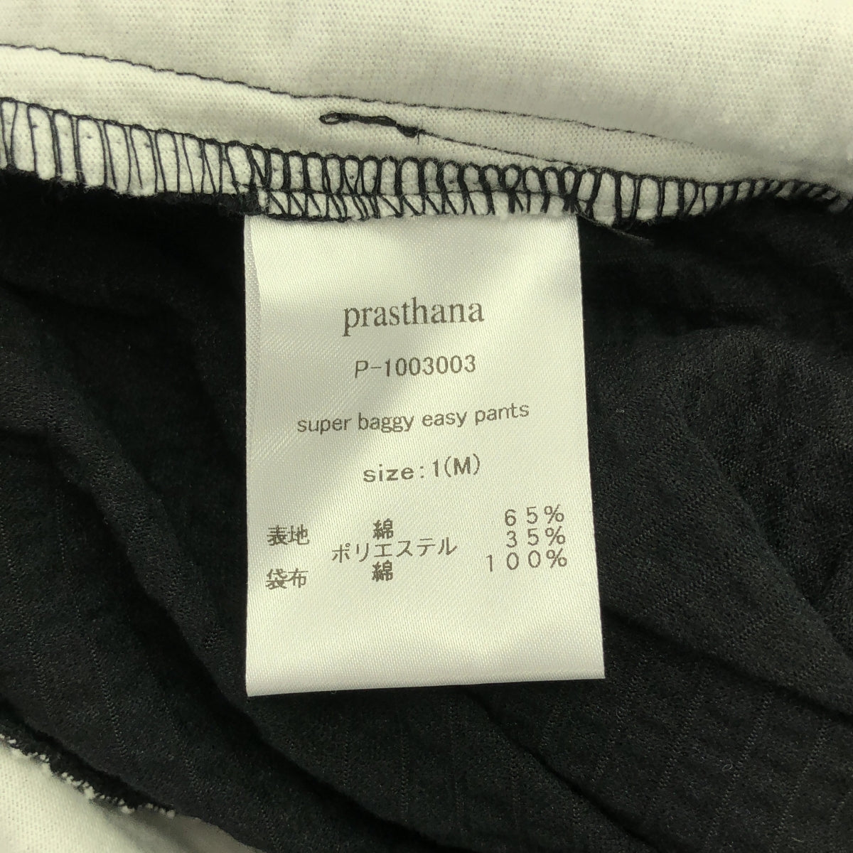 prasthana / 프라스타나 | super baggy easy pants / 바지 | M | 남성