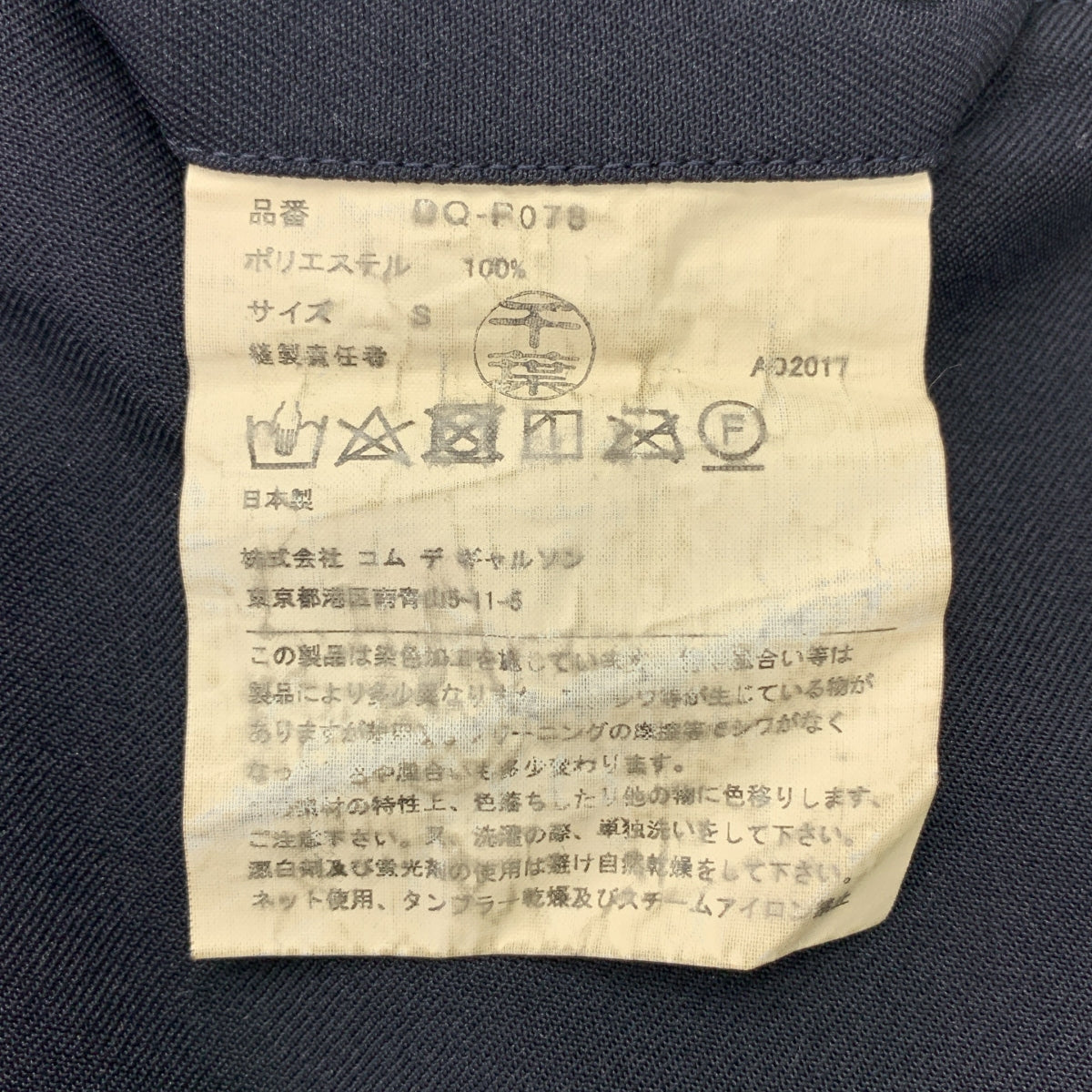 COMME des GARÇONS HOMME DEUX | 男士2016 春夏 |聚酯縮水休閒褲 | S 號 |