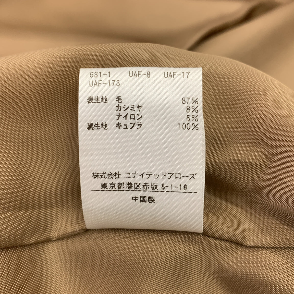 UNITED ARROWS | 羊毛與羊絨混紡切斯特大衣 | 尺寸 36 | 女款