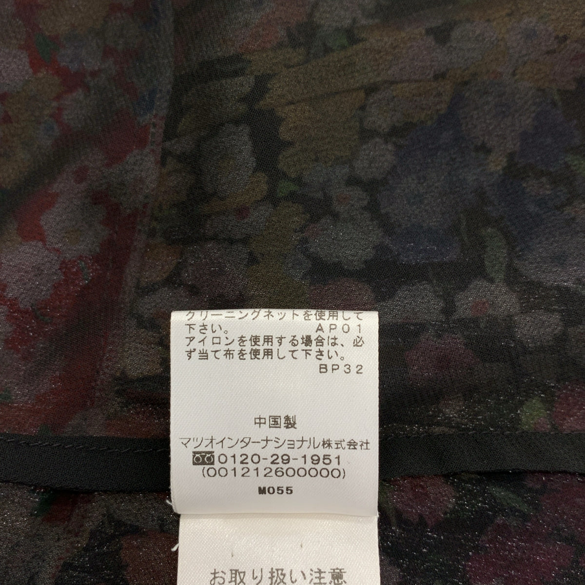 【美品】  VIVIENNE TAM / ヴィヴィアンタム | 総柄 フラワー ロングスカート / 裏地付き | 40 | マルチカラー | レディース