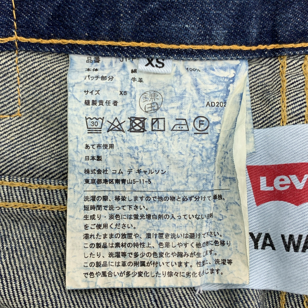 JUNYA WATANABE / 渡邊淳彌 | 2022 春夏系列 | x Levi's 印花破洞牛仔褲 | XS | 女款
