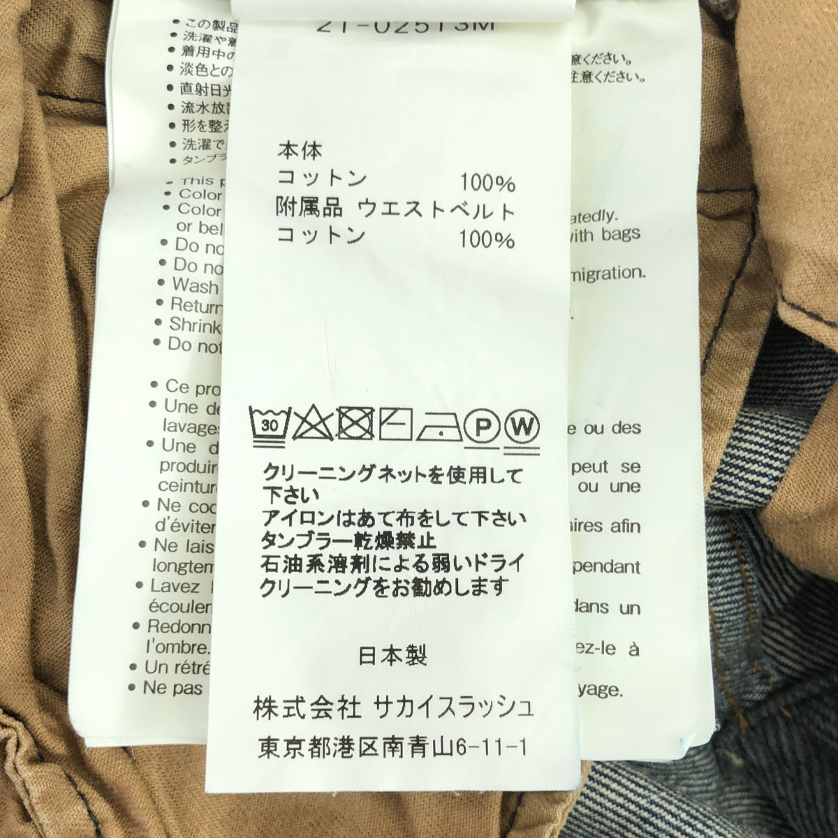 sacai / サカイ | ベルテッド ダブルニー デニムパンツ | 1 | インディゴ | メンズ