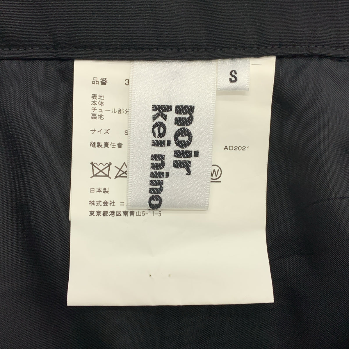 【美品】  noir kei ninomiya / ノワールケイニノミヤ | 2021AW | ポリエステル チュール ギャザー ドッキング ワンショルダー  ワンピース | S | ブラック | レディース