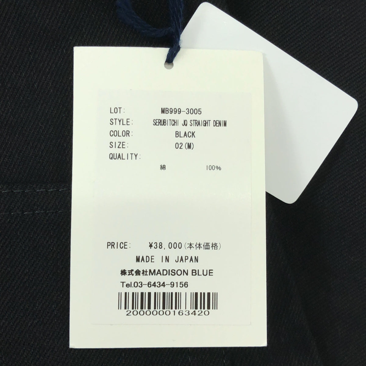 [狀況極佳] 麥迪遜藍 | SERUBI JQ 直筒牛仔褲 | 尺寸 02 (M) | 黑色 | 女款