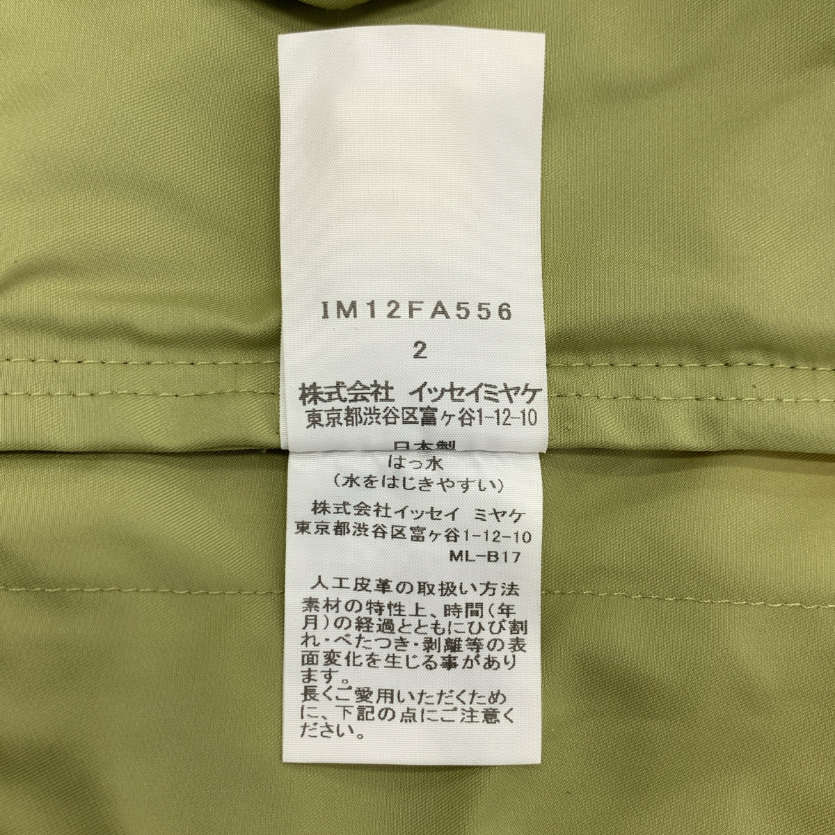 ISSEY MIYAKE / イッセイミヤケ | 撥水 ナイロン コート / パッカブル | 2 | カーキ | レディース