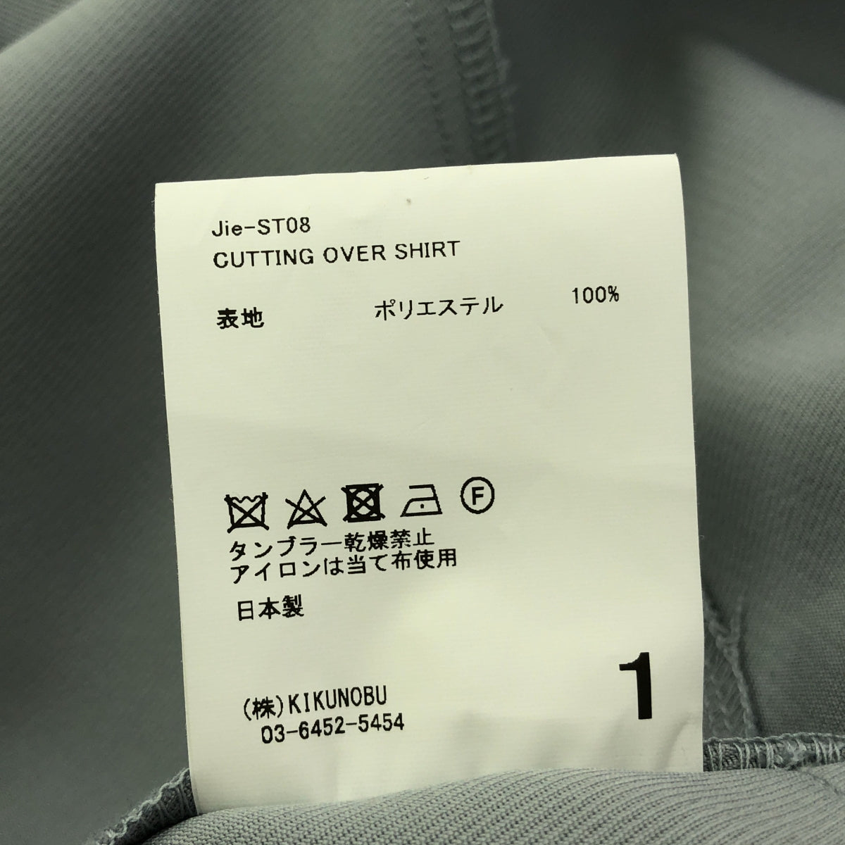 JieDa / ジエダ | CUTTING OVER SHIRT / ほつれ加工 カッティング オーバーシャツ | 1 | メンズ