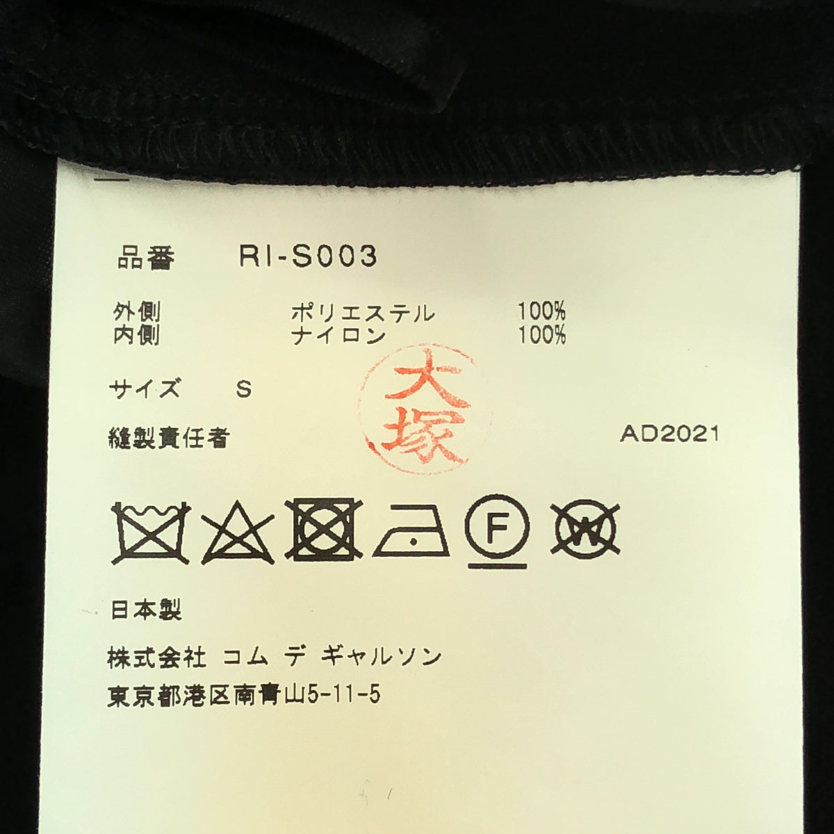 COMME des GARCONS COMME des GARCONS / Comme des | 2022SS / AD2021 | 2022SS / AD2021 |緞面與透明分層條紋剪裁半身裙| SHOPBOP S |黑色|女性的