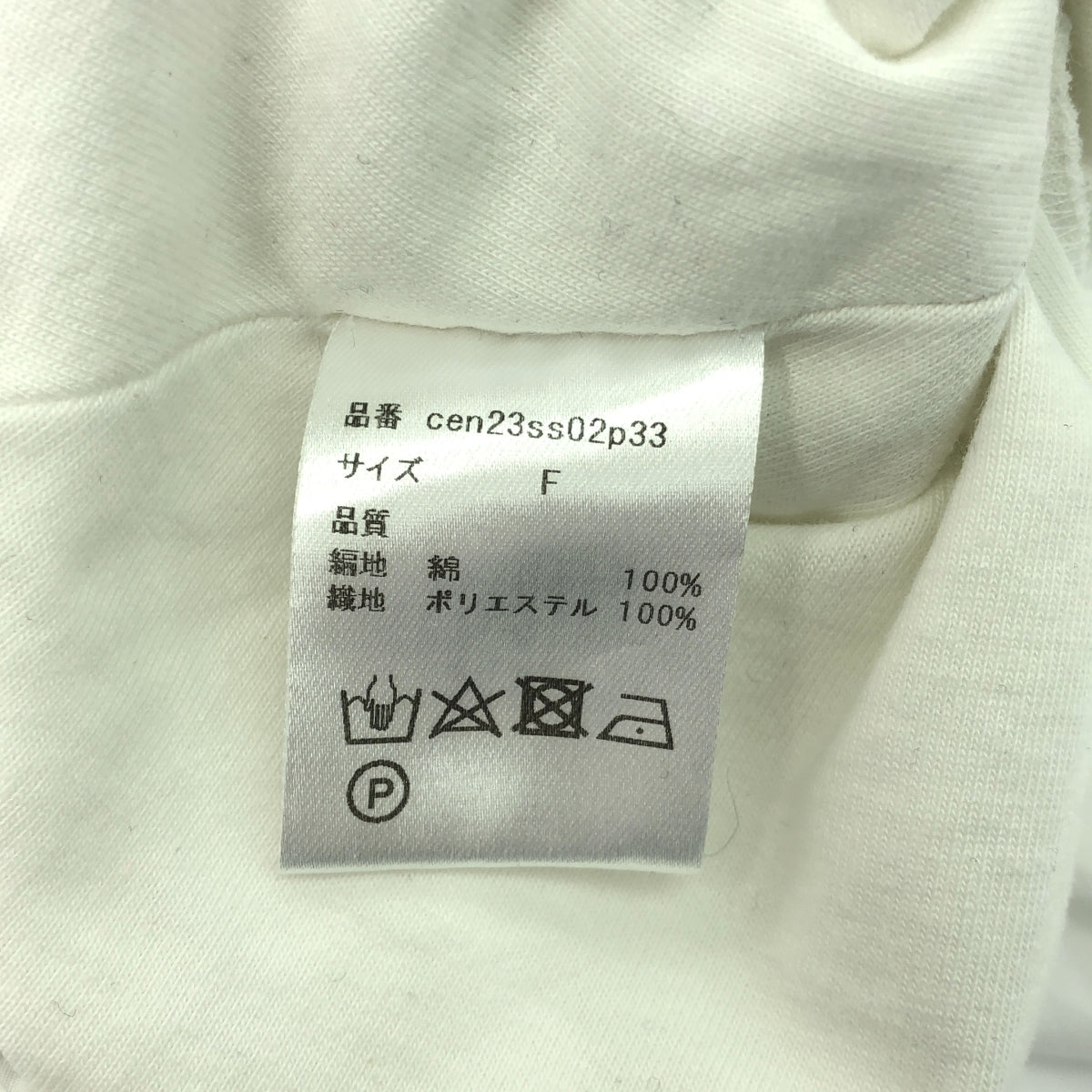 【美品】  Cen. / セン | 2023SS | バルーンTシャツ | F | ホワイト | レディース