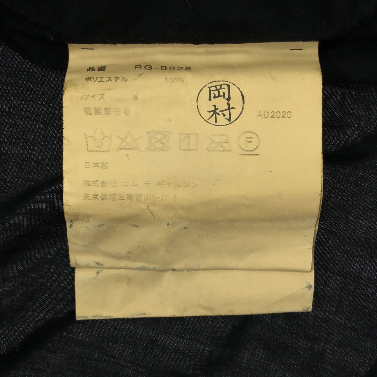 COMME des GARCONS | 2021 春夏 | 圓領燈籠袖襯衫 | S 碼 | 黑色 | 女款