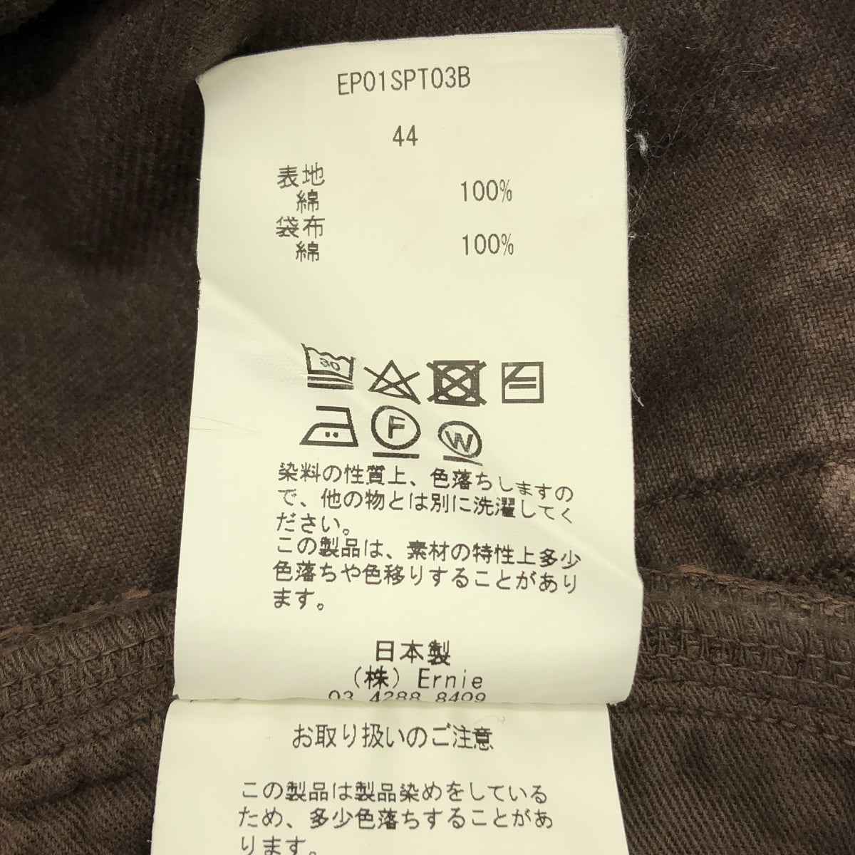 Ernie Palo | 錐形牛仔褲 | 44碼 |