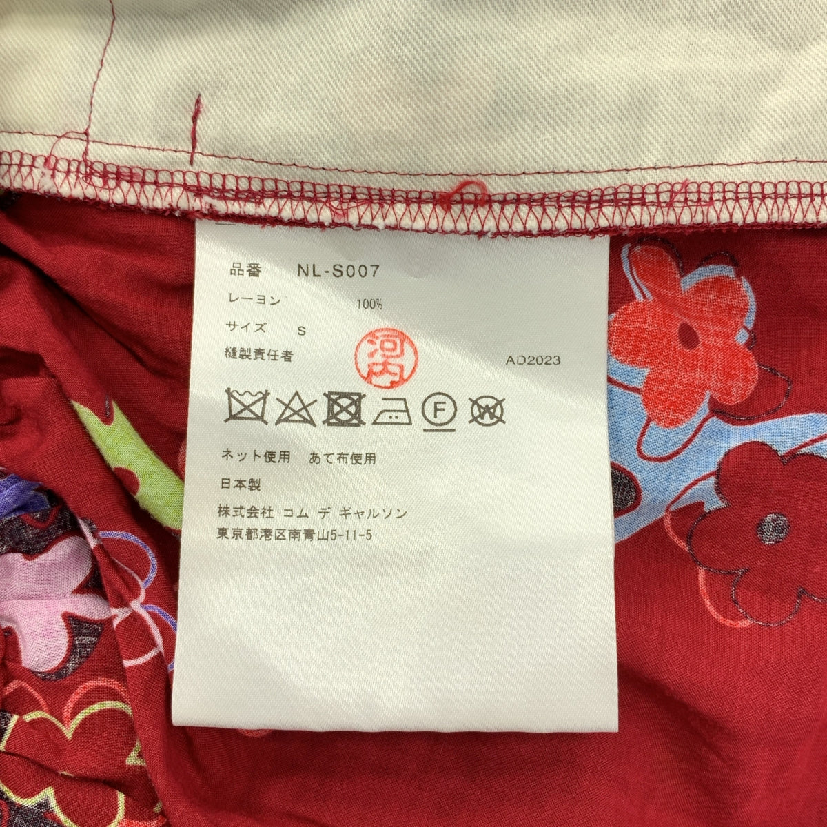 COMME des GARCONS GIRL / 콤데 갤슨걸 | 2023AW | 레이온 플라워 프린트 이지 스커트 | S |