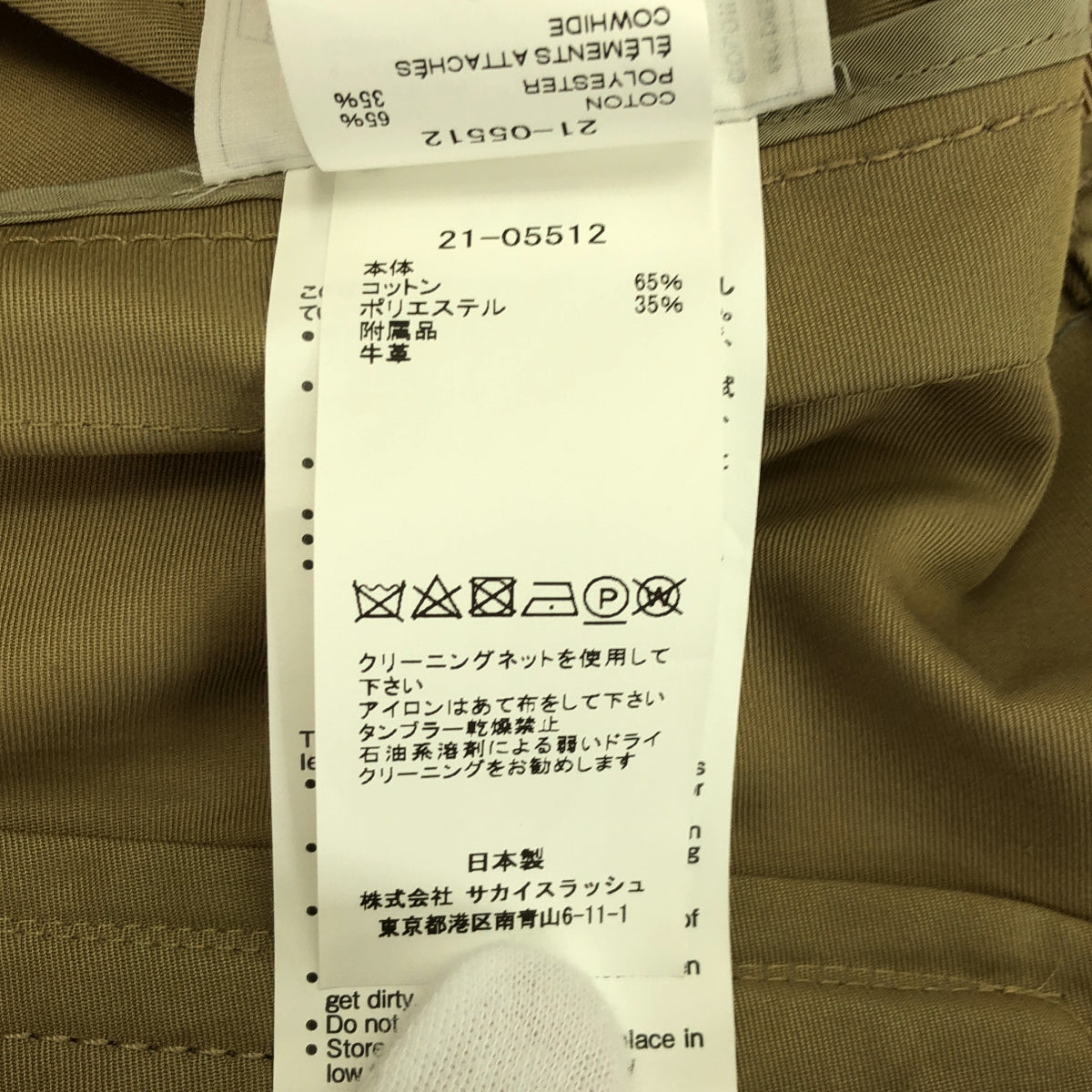 sacai | 棉質風衣裹身裙 | 2 | 米色 | 女款