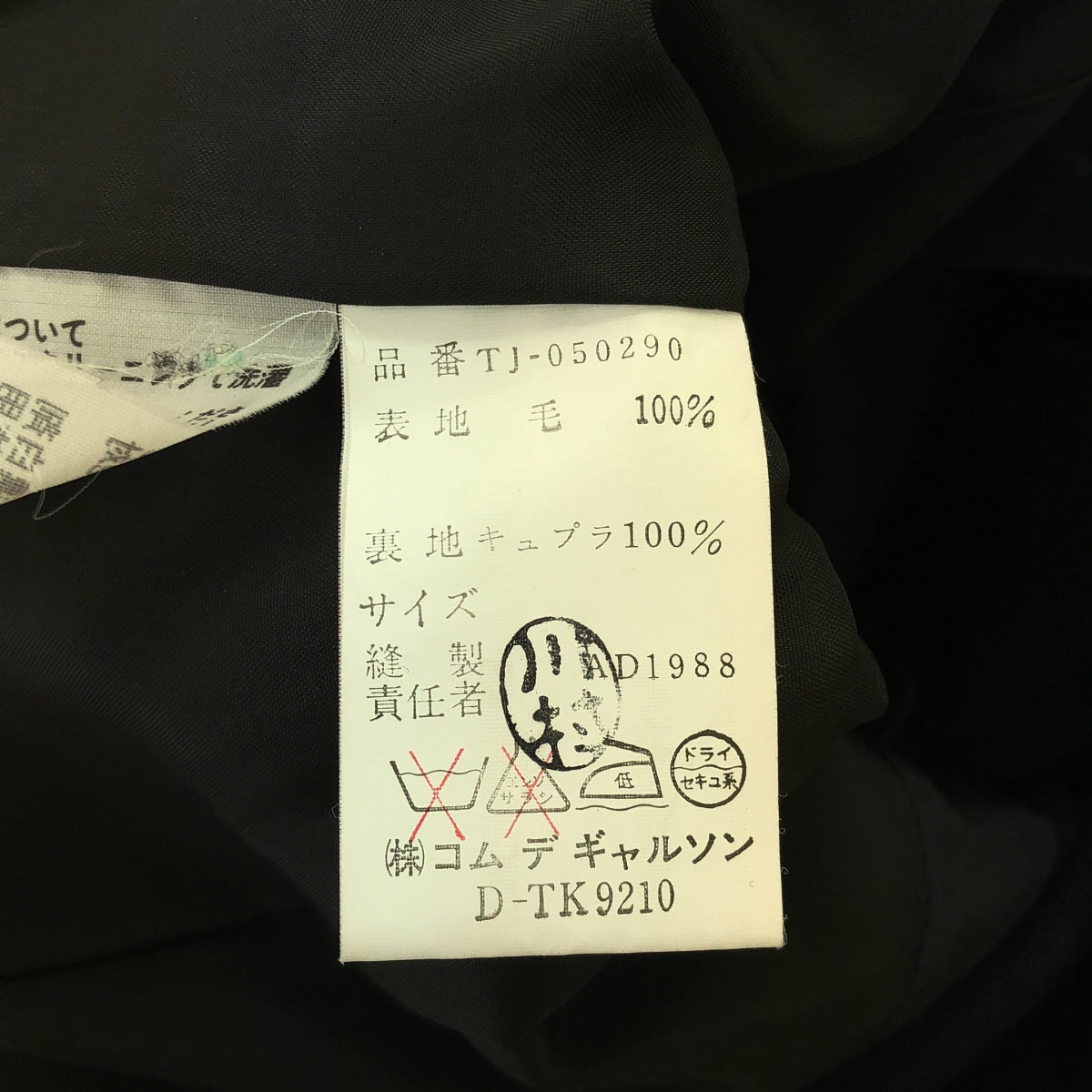 針織 COMME des GARCONS | 1980 年代~羊毛訂製夾克 |黑色 |女性的