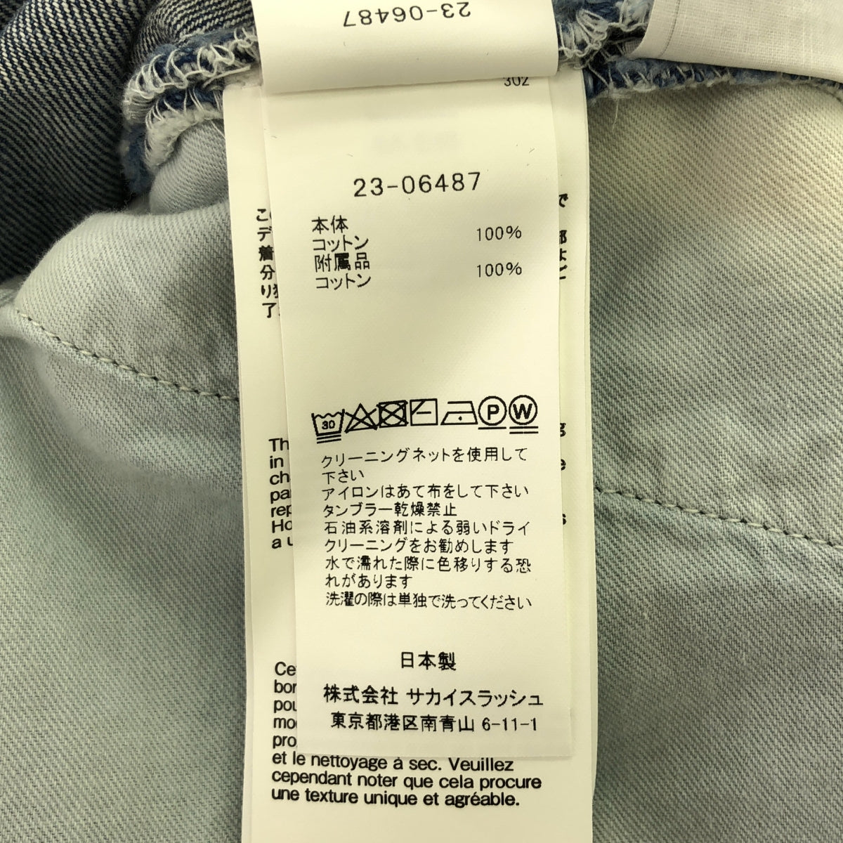 薩卡伊 | 2023SS |繫腰帶牛仔工裝裙 | 3 |靛藍 |女性的