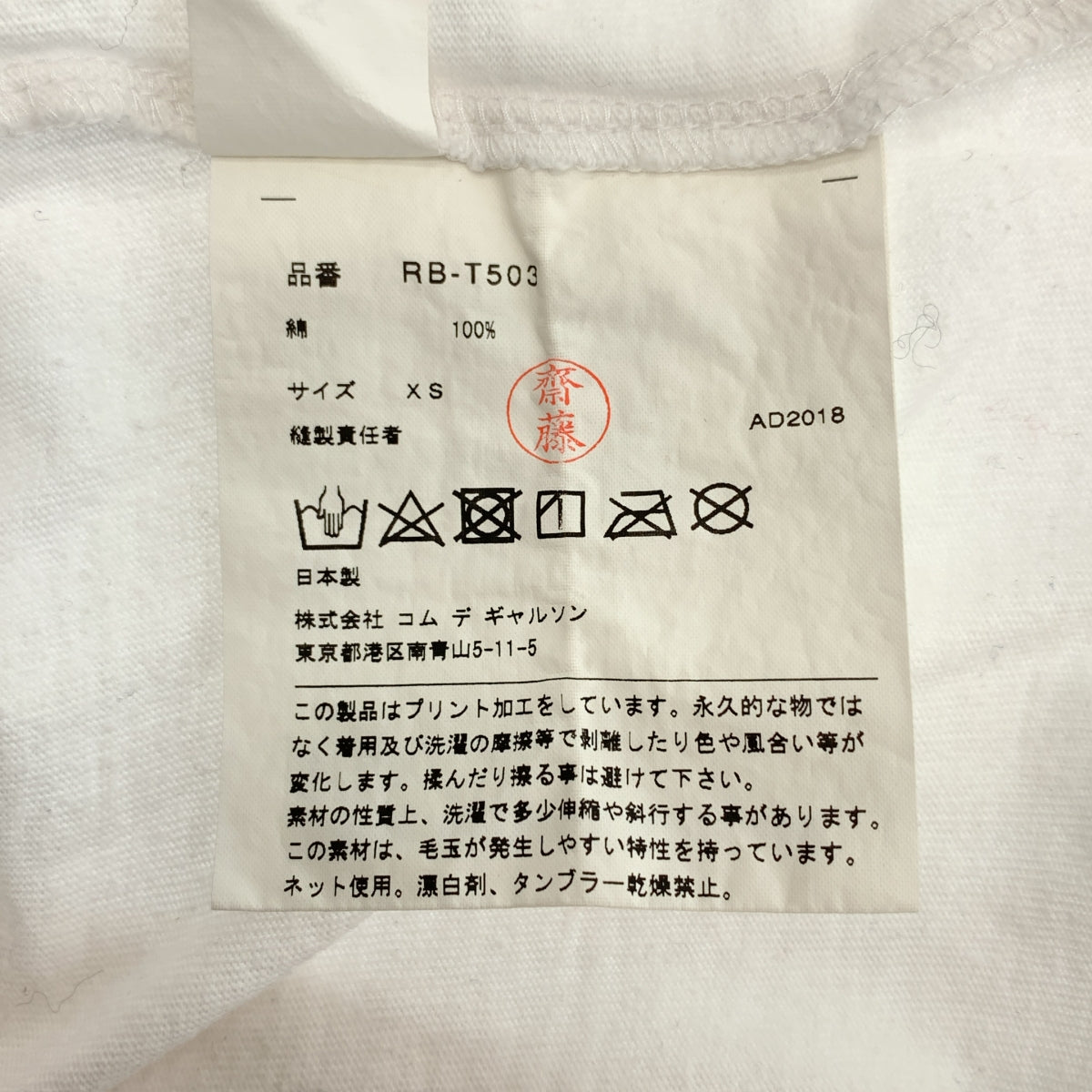 COMME des GARCONS | 2018 秋冬系列 | 印花棉質圓領上衣 | XS 碼 | 女款