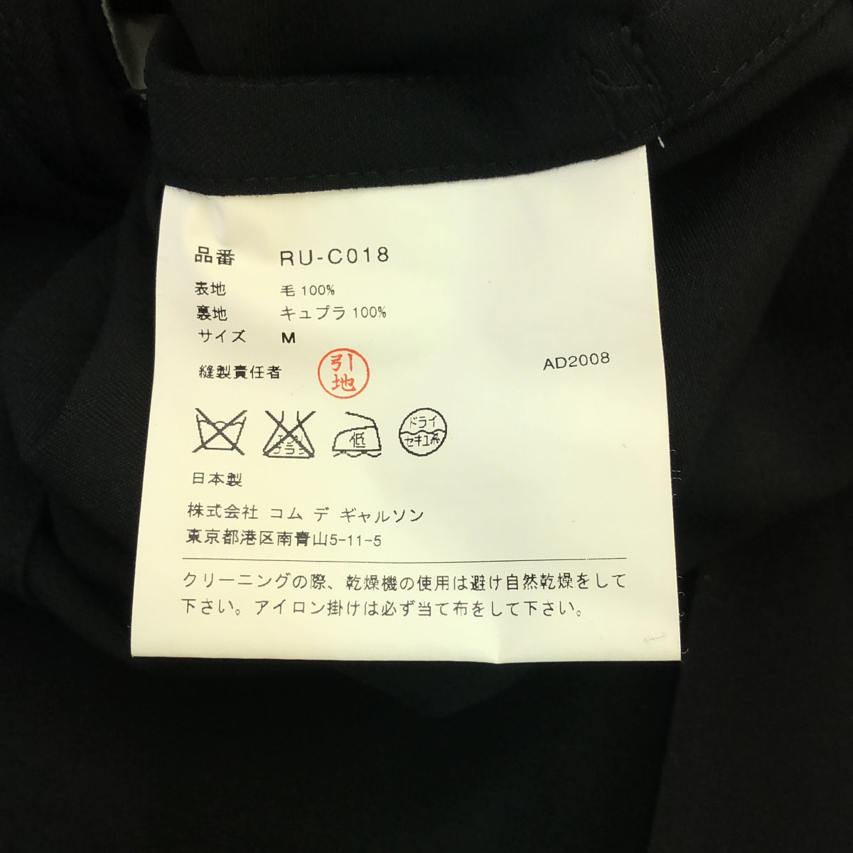 COMME des GARCONS COMME des GARCONS / Comme des |繫腰帶長風衣 | M |黑色 |女性的