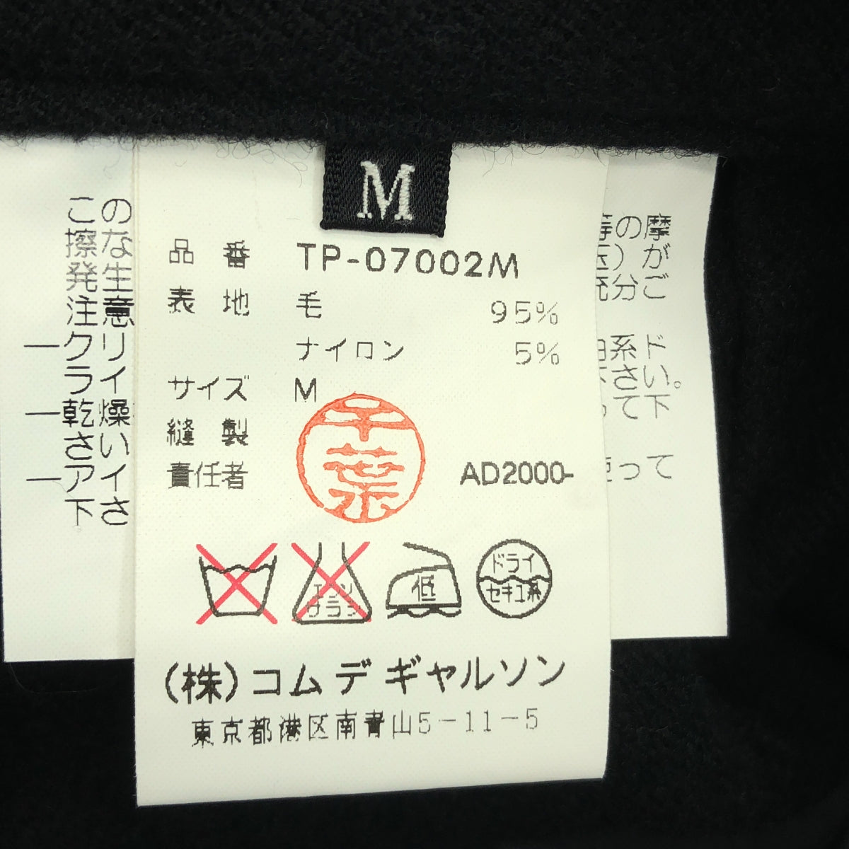 tricot COMME des GARCONS / トリココムデギャルソン | 2000AW | ウール 縮絨 裾ジップ スリット パンツ | M | ブラック | レディース