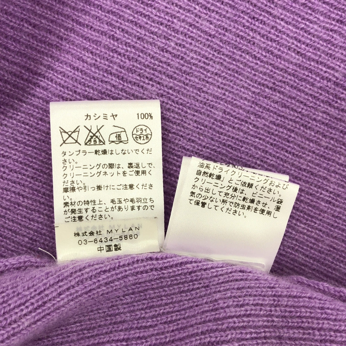 MYLAN / マイラン | カシミヤニットスカート | F | ラベンダー | レディース
