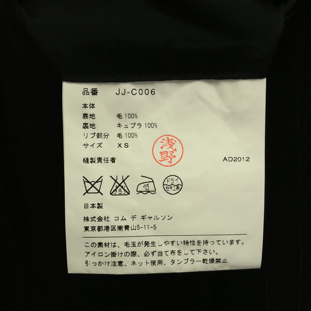 JUNYA WATANABE COMME des GARCONS / 준야와타나베 | 2012AW | 슬리브 니트 전환 싱글 체스터 코트 / 총 안감 | XS | 블랙 | 여성