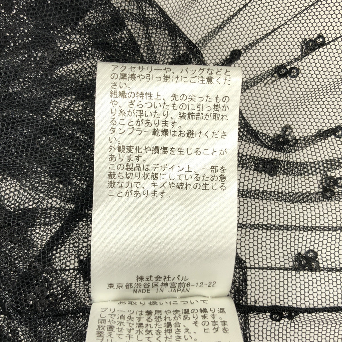 Whim Gazette | 褶皺薄紗無袖套頭衫 | F碼 | 女款