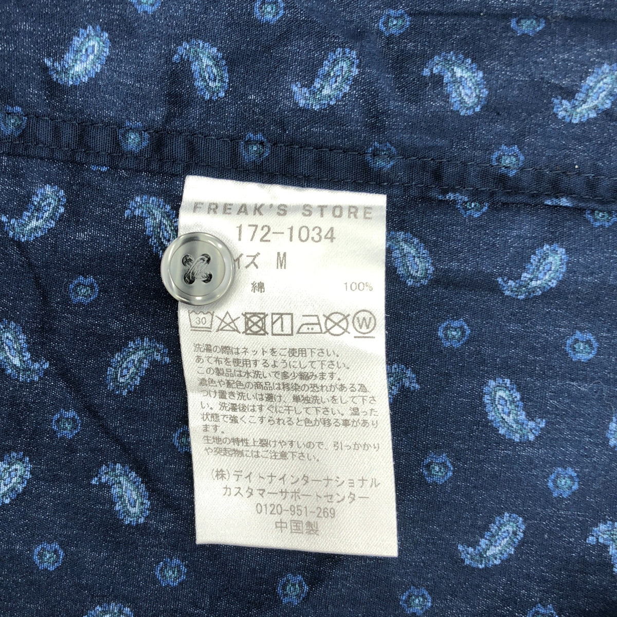 FREAK'S STORE / 프릭스 스토어 | 페이즐리 무늬 셋업 / 오픈 컬러 셔츠 / 이지 팬츠 | M | 네이비 | 남성