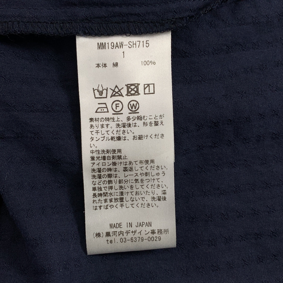 黑河內豆 | 棉質刺繡襯衫/上衣 | 1 |