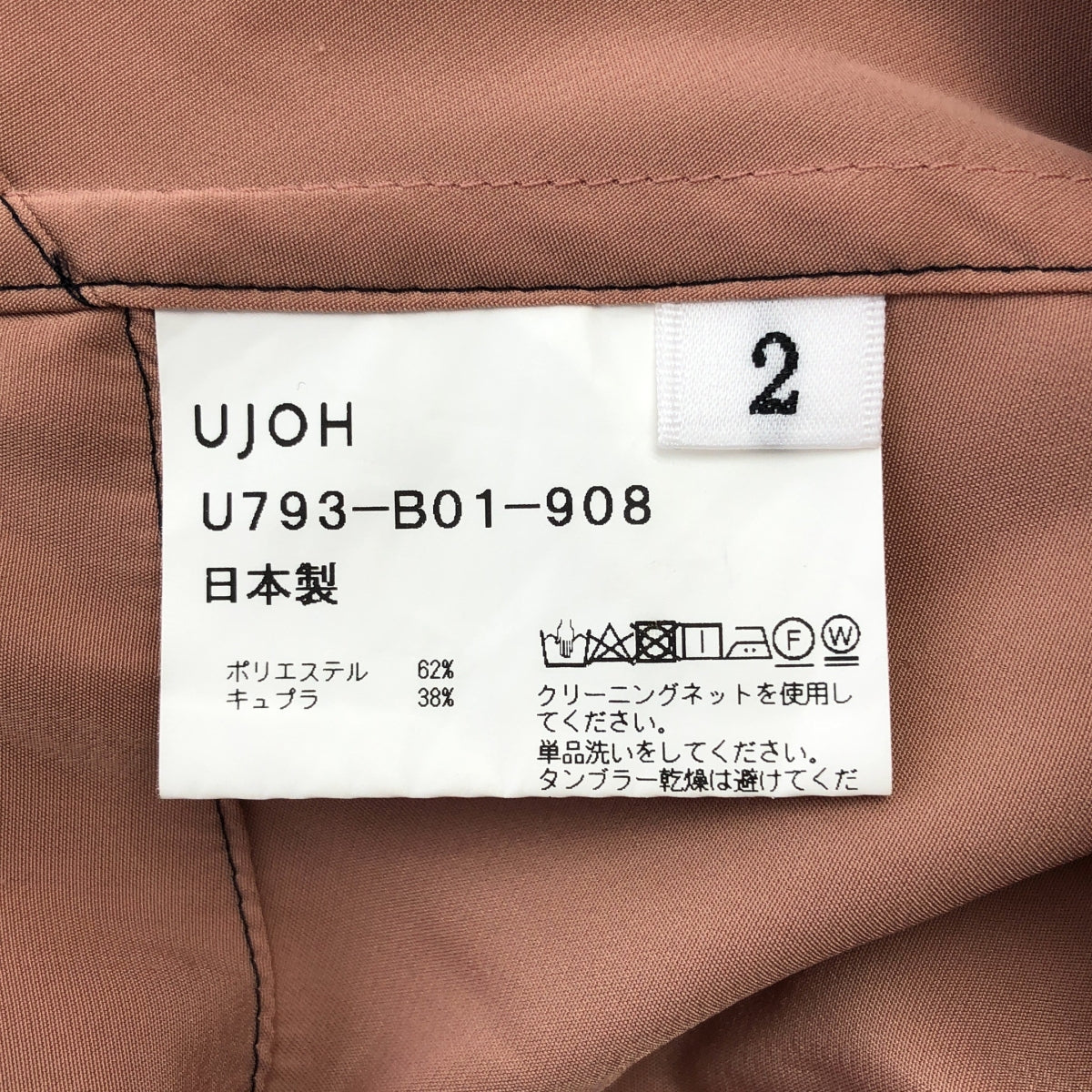 UJOH | 短版褶皺襯衫 | 尺寸 2 | 粉米色 | 女款