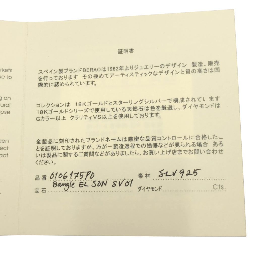 JOAQUIN BERAO / 후아킨 벨라오 | Bangle EL SON Silver 01 팔찌 팔찌 | 실버 |