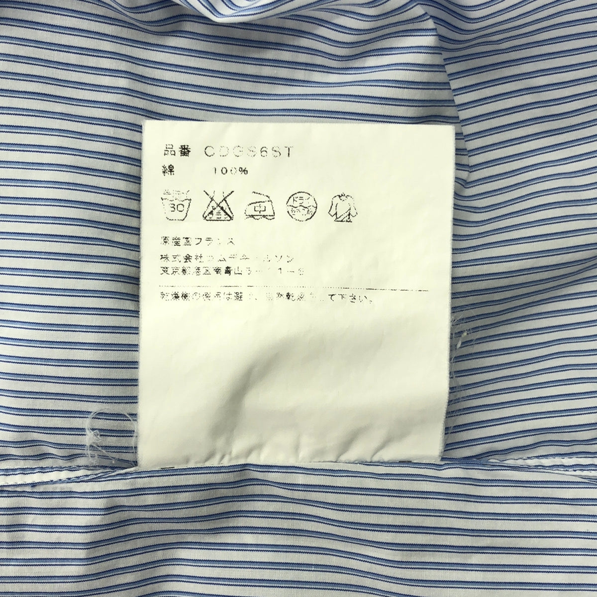 COMME des GARÇONS 襯衫 | |多條紋棉質紐扣襯衫 | SHOPBOP尺寸 M |男士