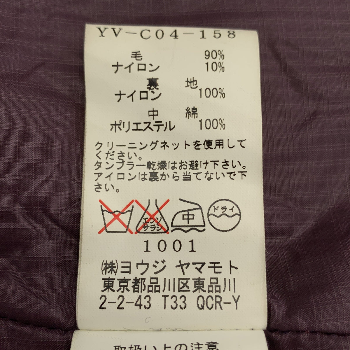 Y's / 와이즈 요우지야마모토 | 2001AW | 울 안솜 벨티드 오버 코트 / 총 안감 | 2 |