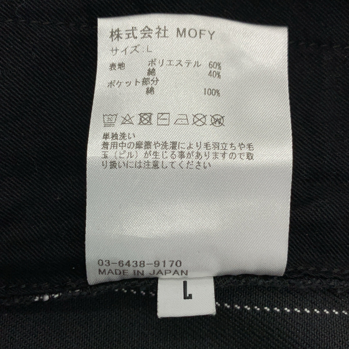 SEQUEL | TYPE-XF 條紋斜紋棉布褲 | L 碼 | 黑色 | 男士