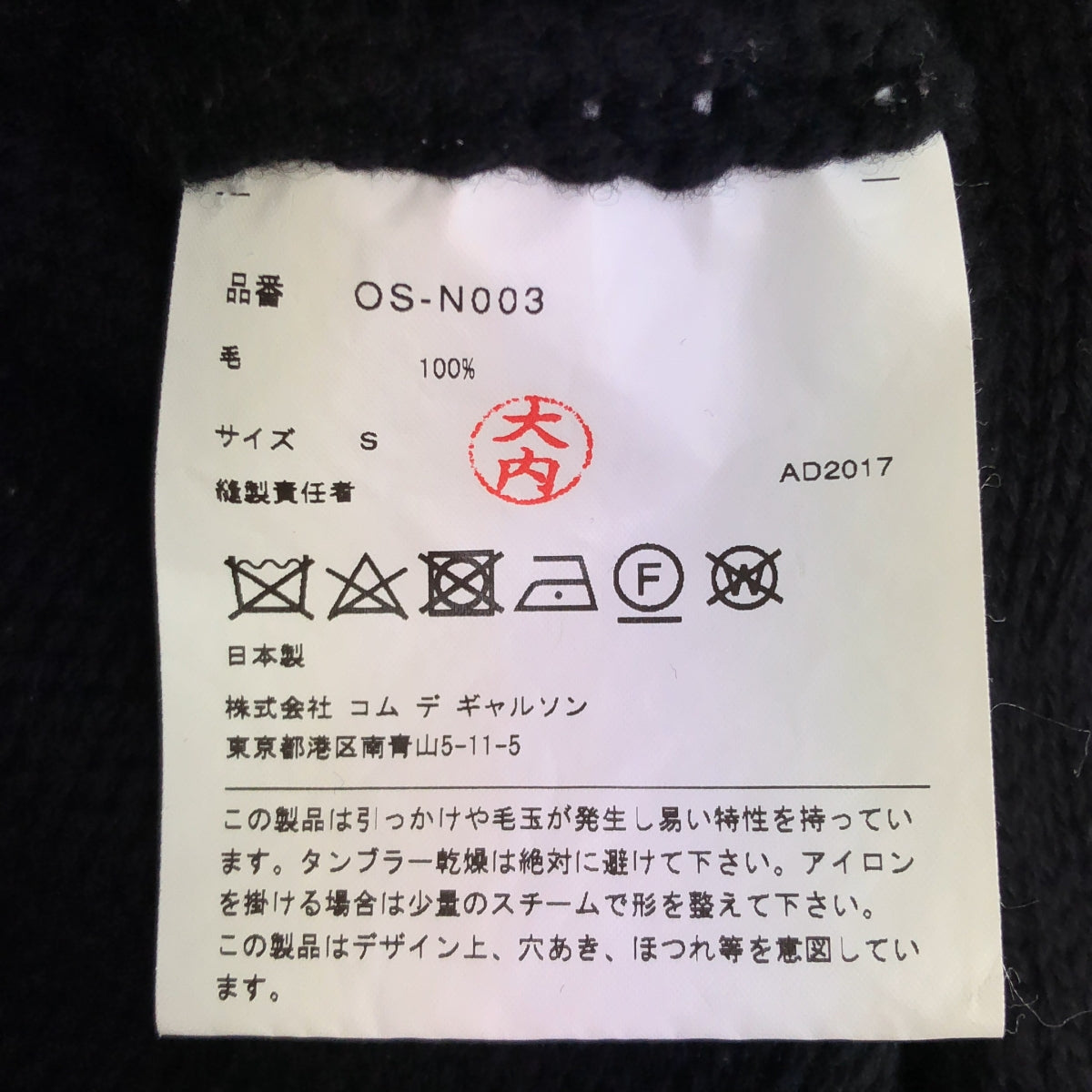 COMME des GARCONS / コムデギャルソン | 2017SS | black market / カットアウト ニット セーター | S | レディース