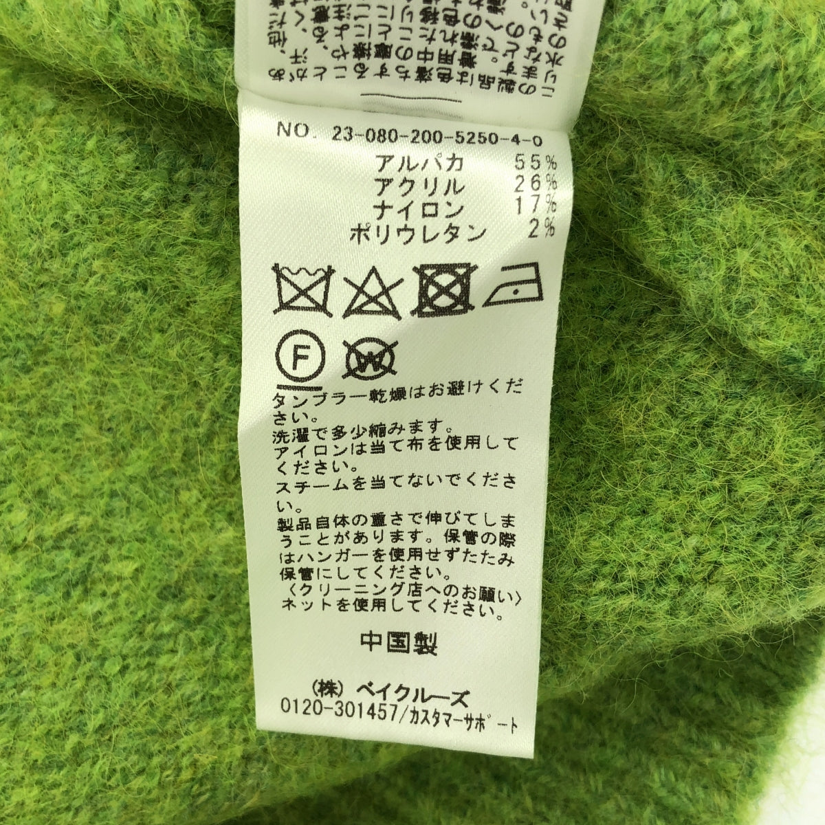 Spick and Span / スピックアンドスパン | 2023AW | アルパカ混 Vネックカーディガン | F | ライトグリーン | レディース