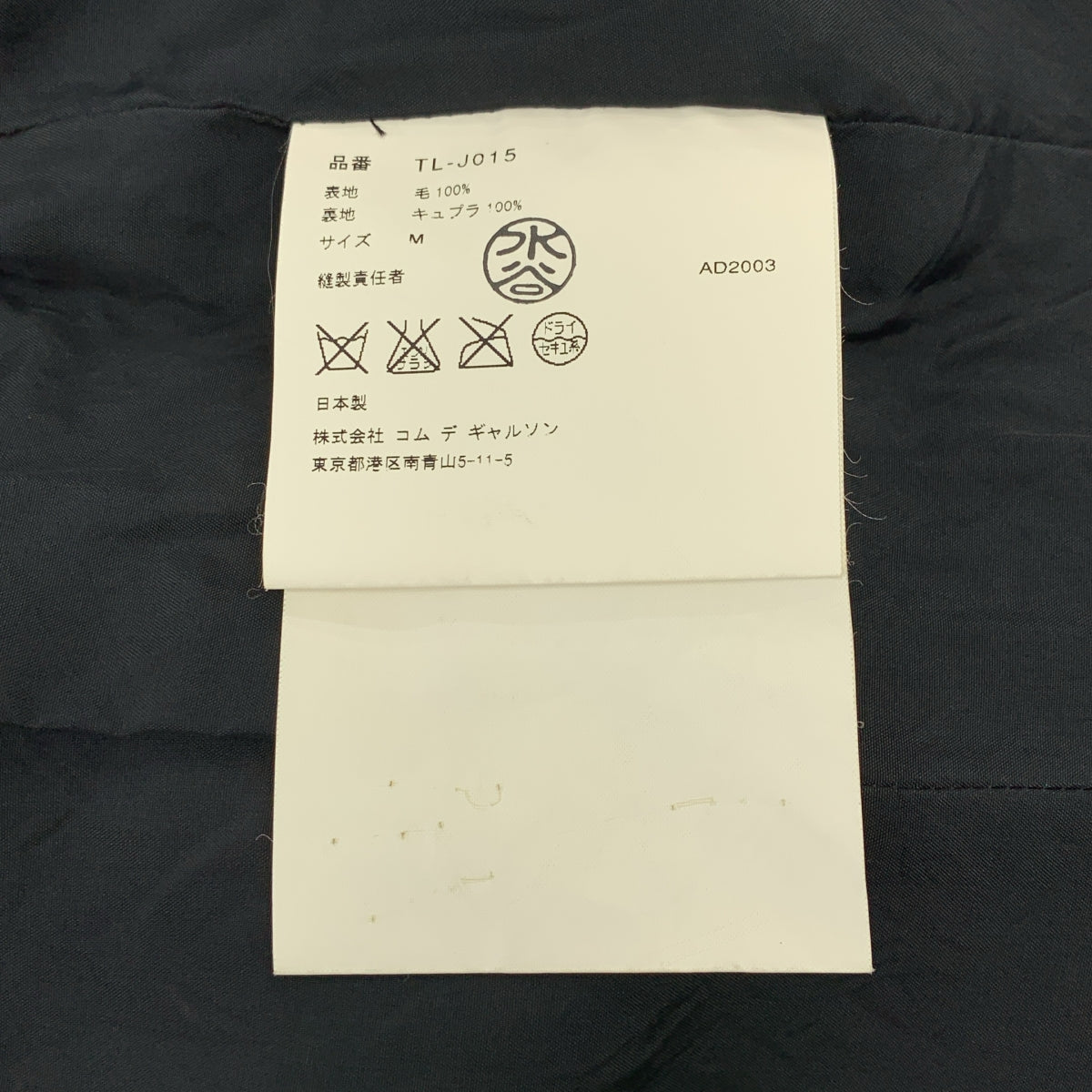 tricot COMME des GARÇONS | 預洗剪羊毛流蘇外套 | M碼 | 黑色 | 女款