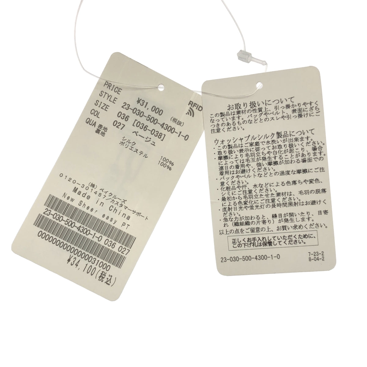 Deuxieme Classe | 2023春夏 | 新款彈性透視休閒褲 | 36碼 | 女款