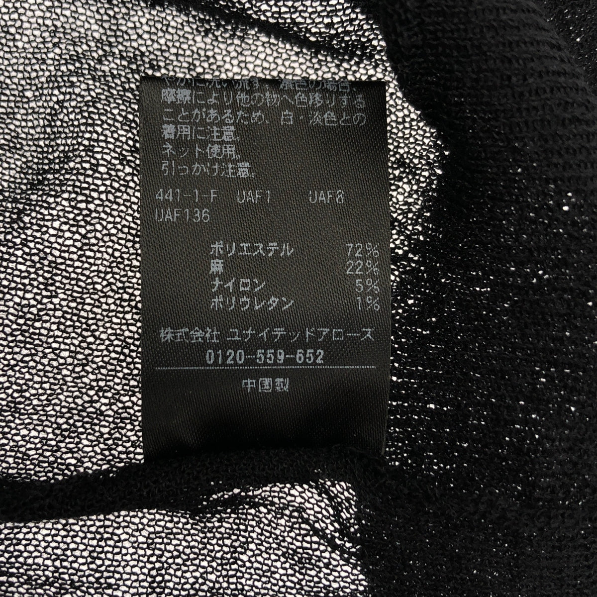 UNITED ARROWS | 透視V領開襟衫 | F碼 | 女款