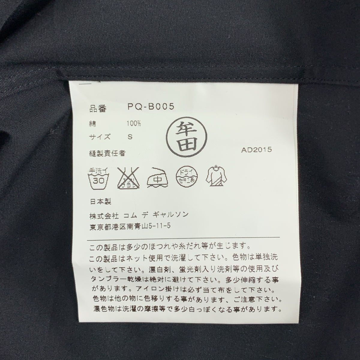 COMME des GARÇONS HOMME PLUS | 2016 春夏 |不對稱常規領長襯衫 | S 號 |男士