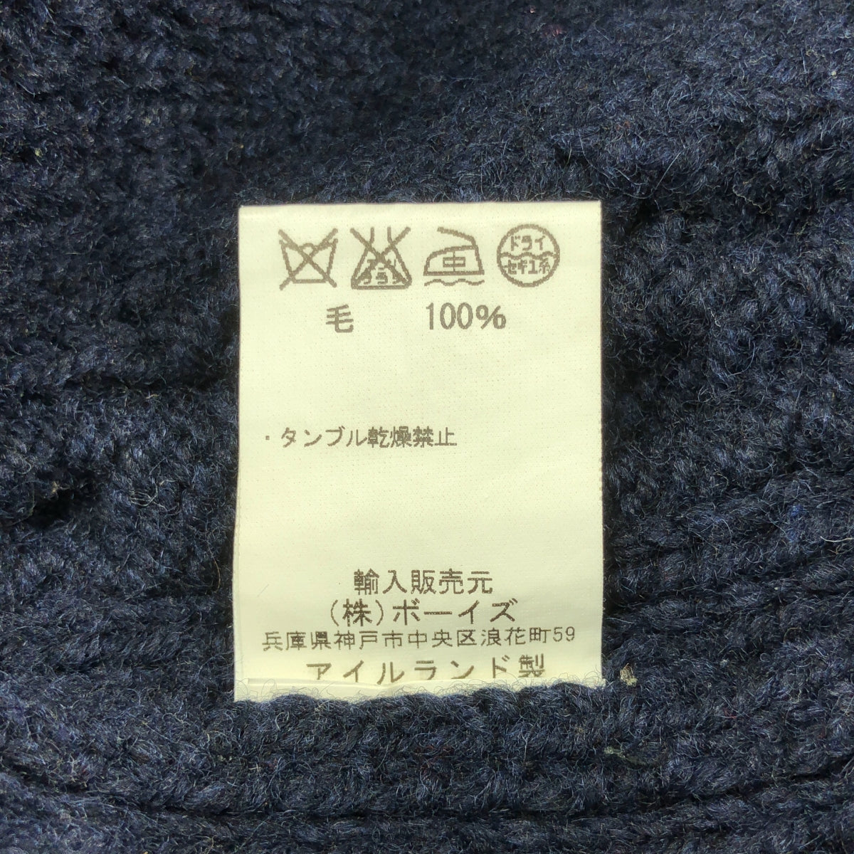 美品】 Athena Designs / アテナデザイン | ウール ケーブル アラン