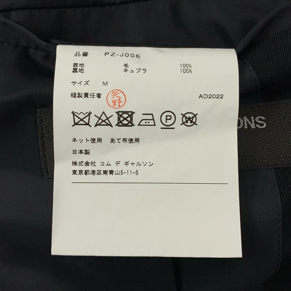 COMME des GARÇONS HOMME PLUS |羊毛雙排扣精裁外套 |尺寸 M |