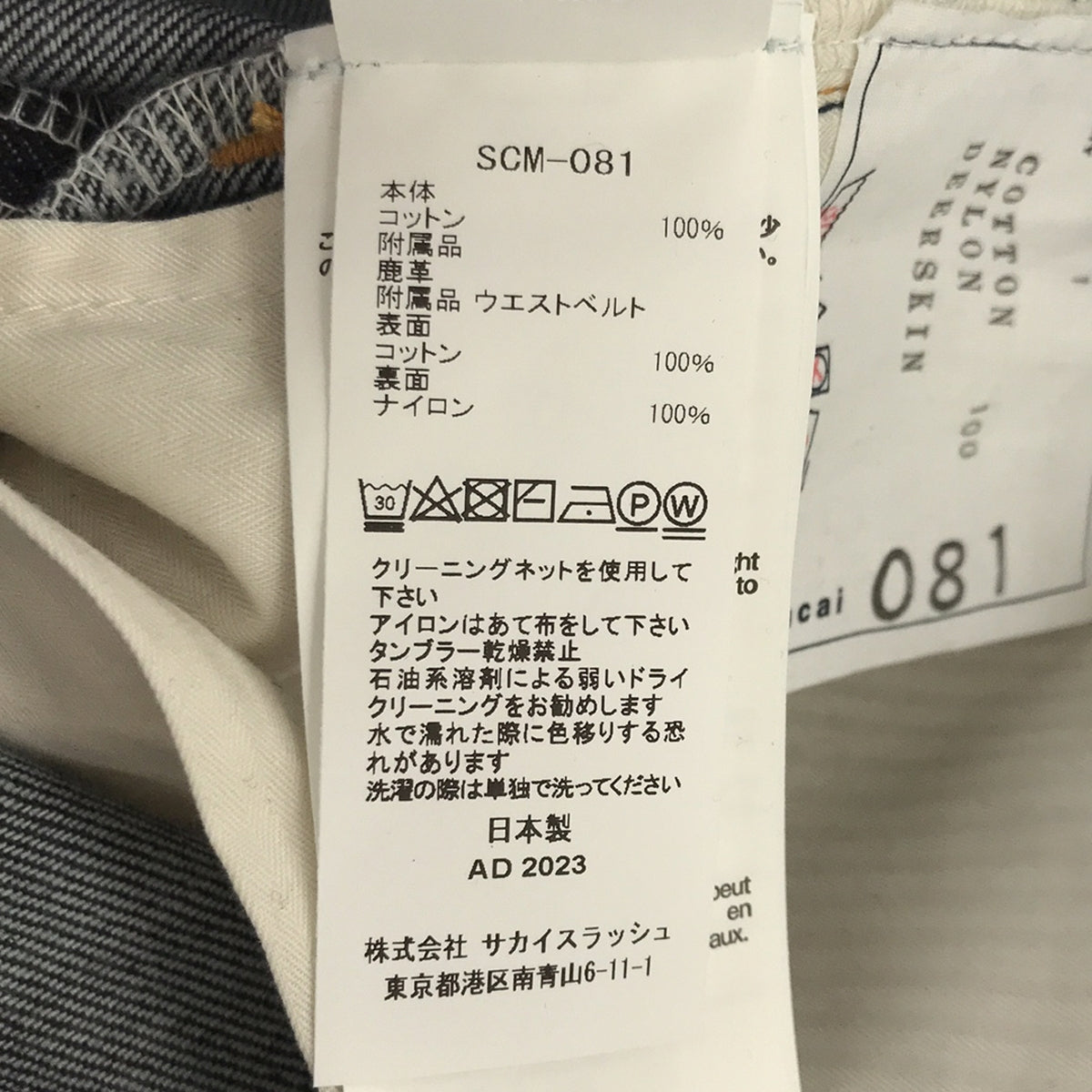 【美品】  sacai / サカイ | リジッドデニム ベルテッドパンツ | 1 | インディゴ | メンズ