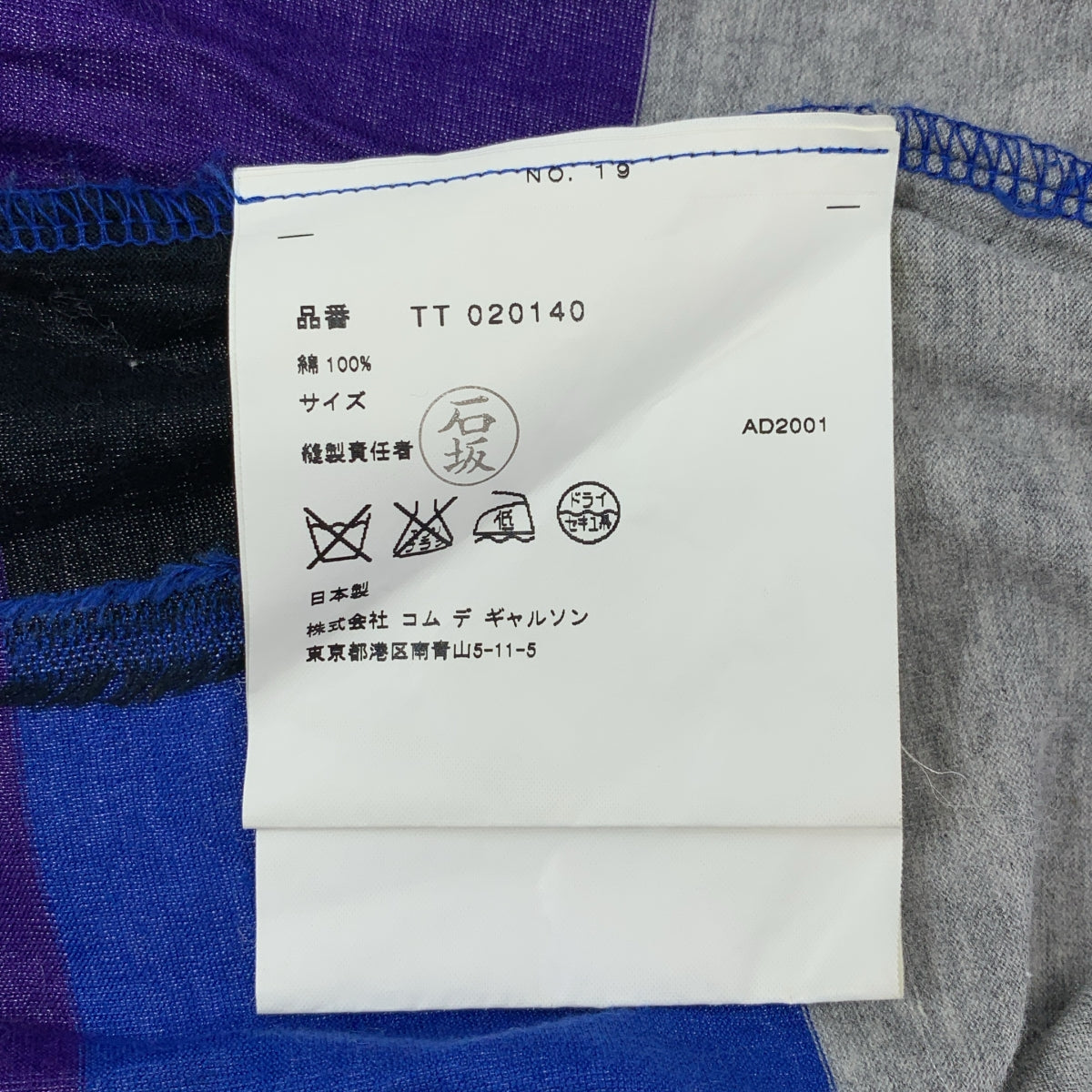 tricot COMME des GARCONS / 트리코콤 데 갤슨 | 2001AW | 코튼 체커 가디건 |