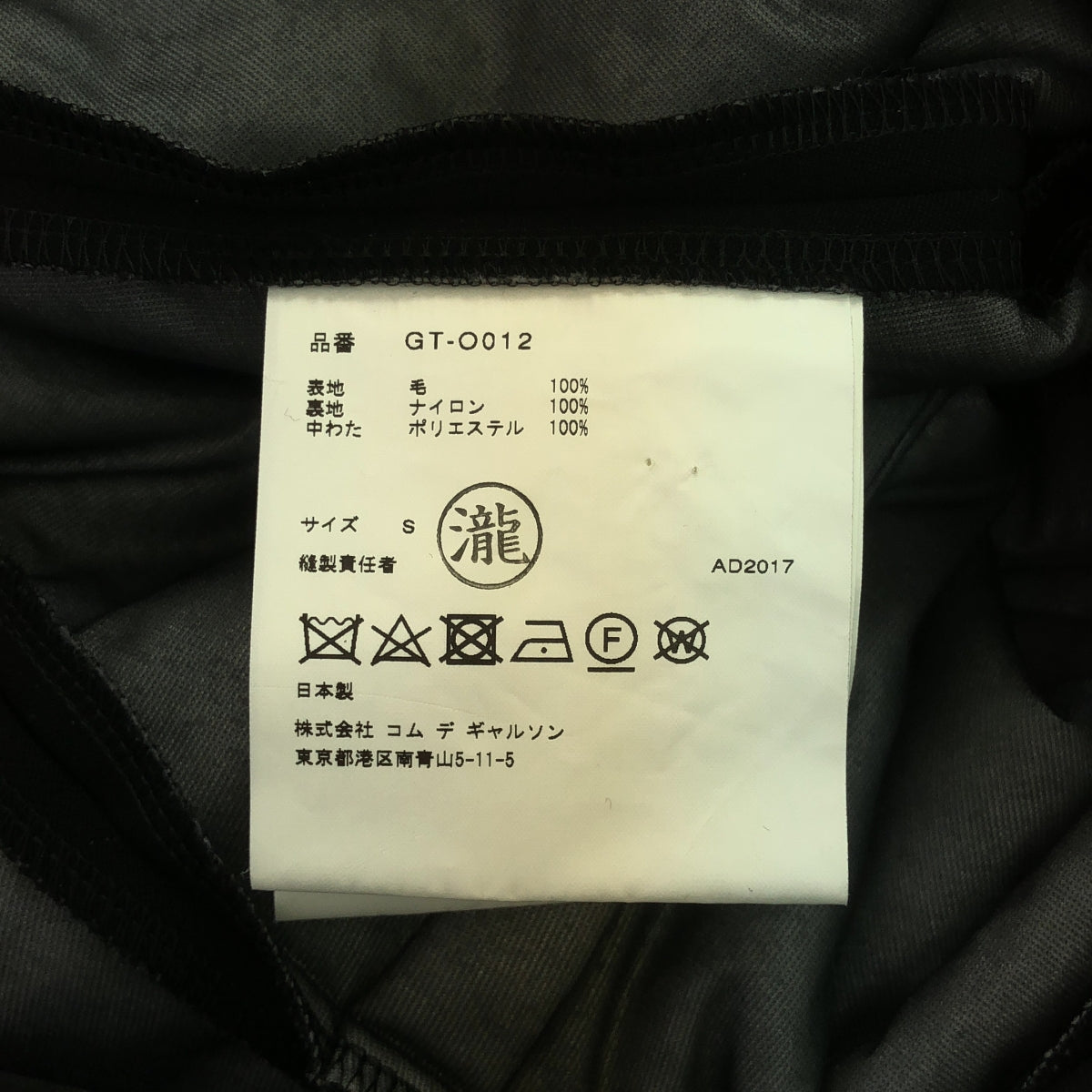 [品相良好] COMME des GARCONS | 2017秋冬 | 3D變形剪裁外衣 | S |黑色 |女性的