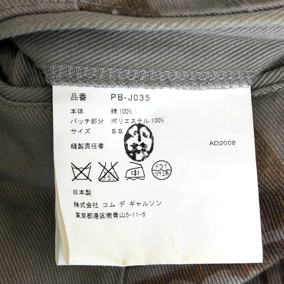 COMME des GARCONS HOMME PLUS / コムデギャルソンオムプリュス | 2008AW | コットン 総柄 シングル ロングジャケット | SS | メンズ